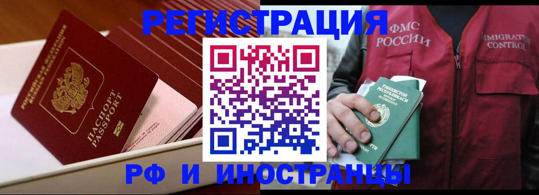 временная регистрация купить в Тынде