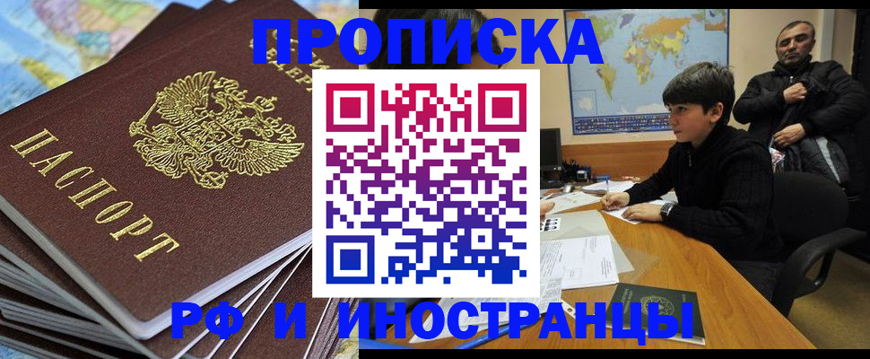 прописка для школы в Тынде
